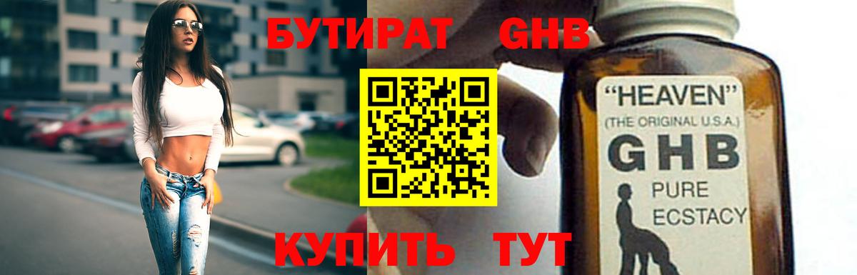 Бутират буратино Верхний Уфалей