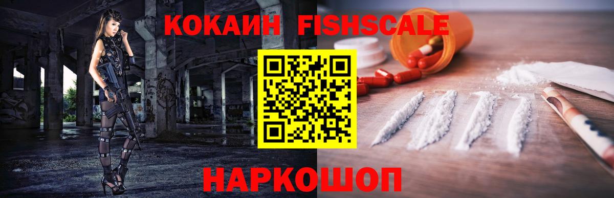 COCAIN Fish Scale Верхний Уфалей