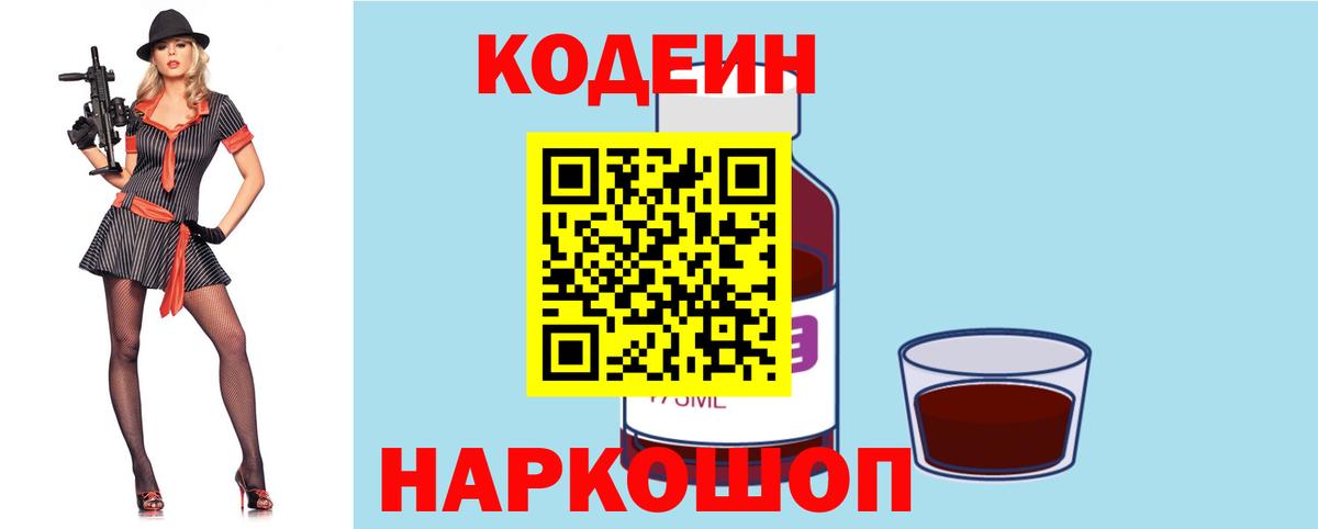 Верхний Уфалей  Кодеиновый сироп Lean Purple Drank  Кодеиновый сироп Lean напиток Lean (лин)  Вход с VPN 