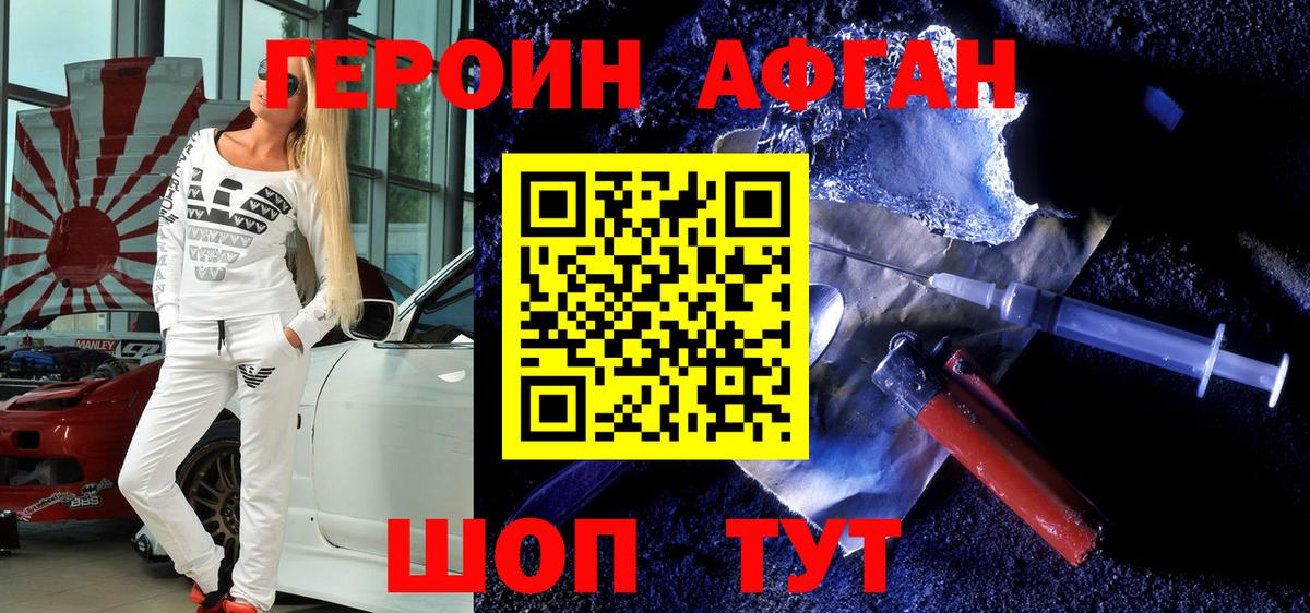 Героин хмурый Верхний Уфалей
