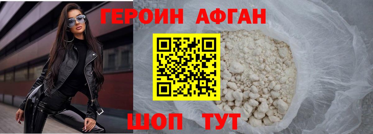 Героин  ГЕРОИН Афган  Вход с VPN  Верхний Уфалей 