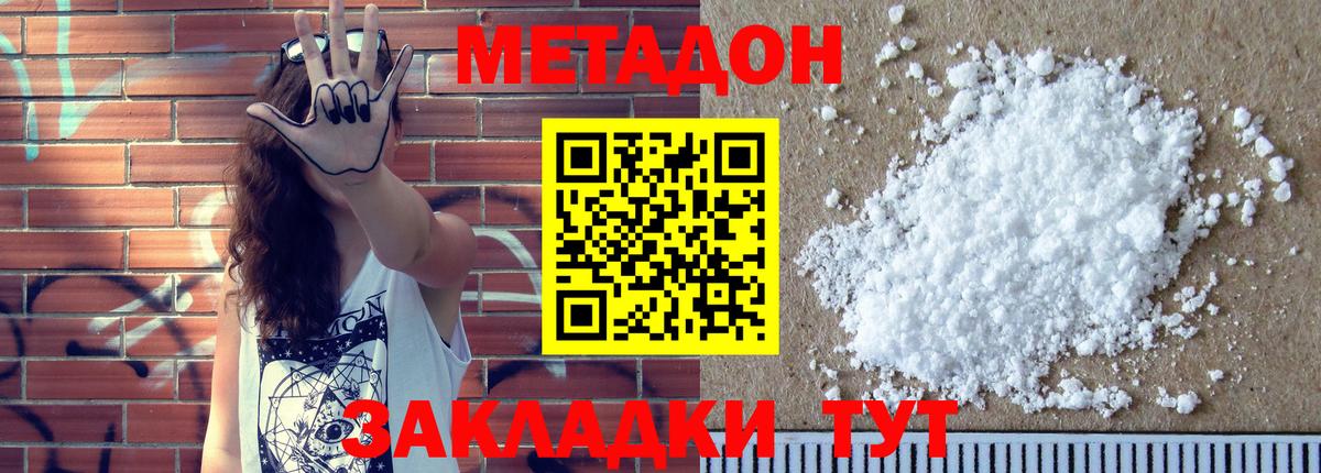 МЕТАДОН кристалл Верхний Уфалей